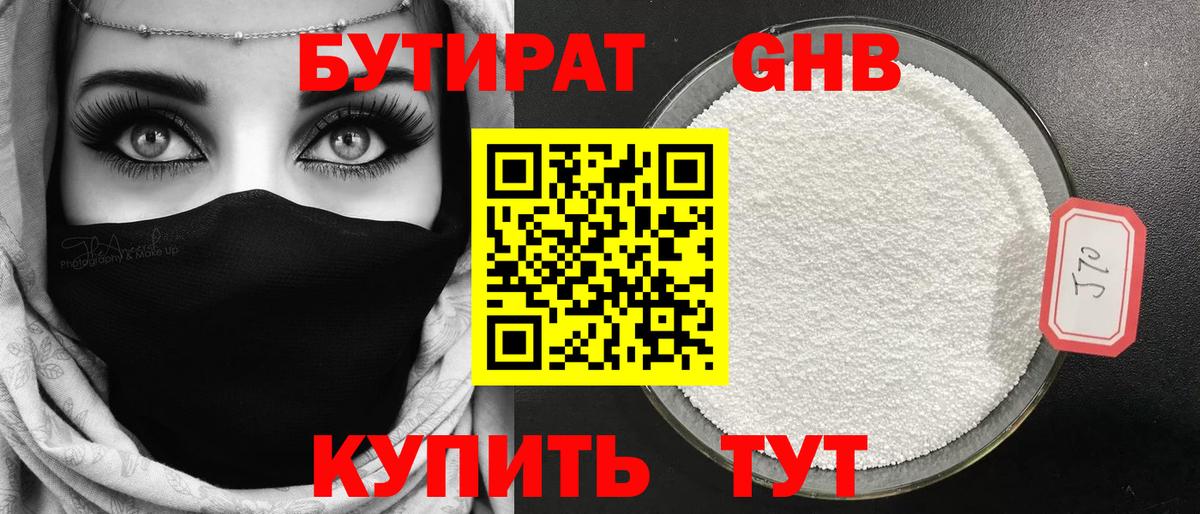 БУТИРАТ бутандиол Первоуральск
