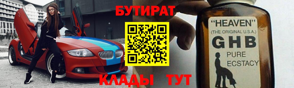 Первоуральск  БУТИРАТ  Вход с VPN  БУТИРАТ вода 