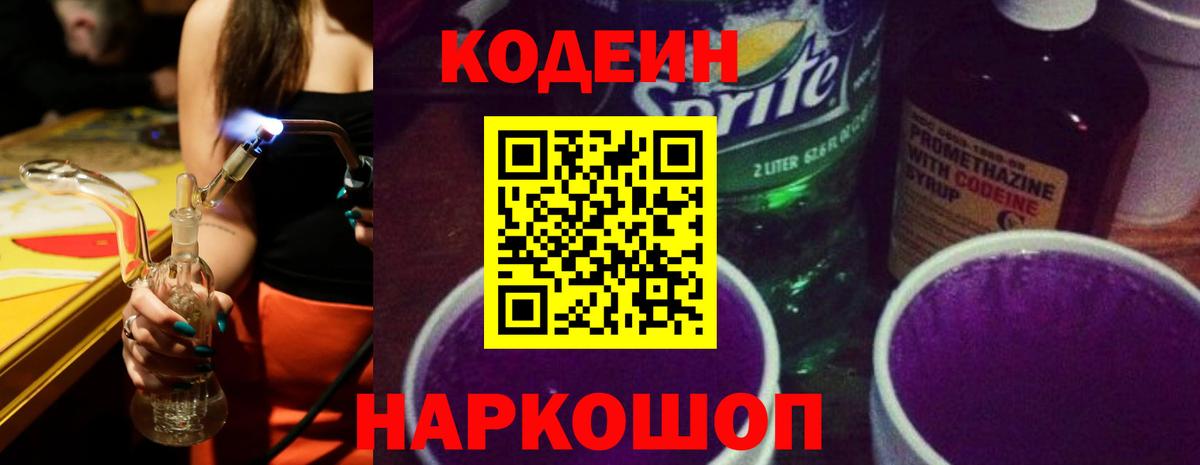 Кодеин напиток Lean (лин) Первоуральск