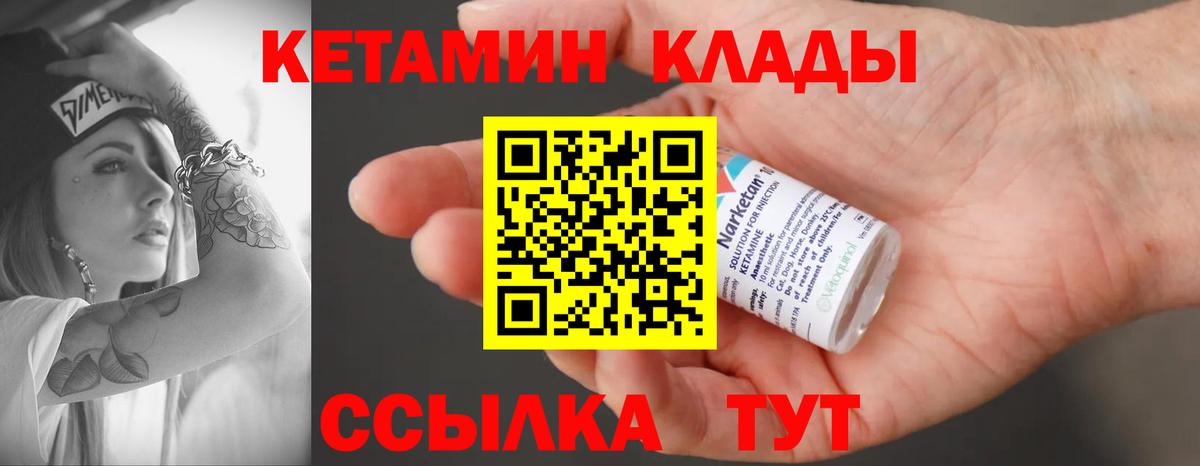 Кетамин VHQ Первоуральск