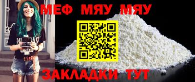 мяу мяу кристалл Старая Купавна