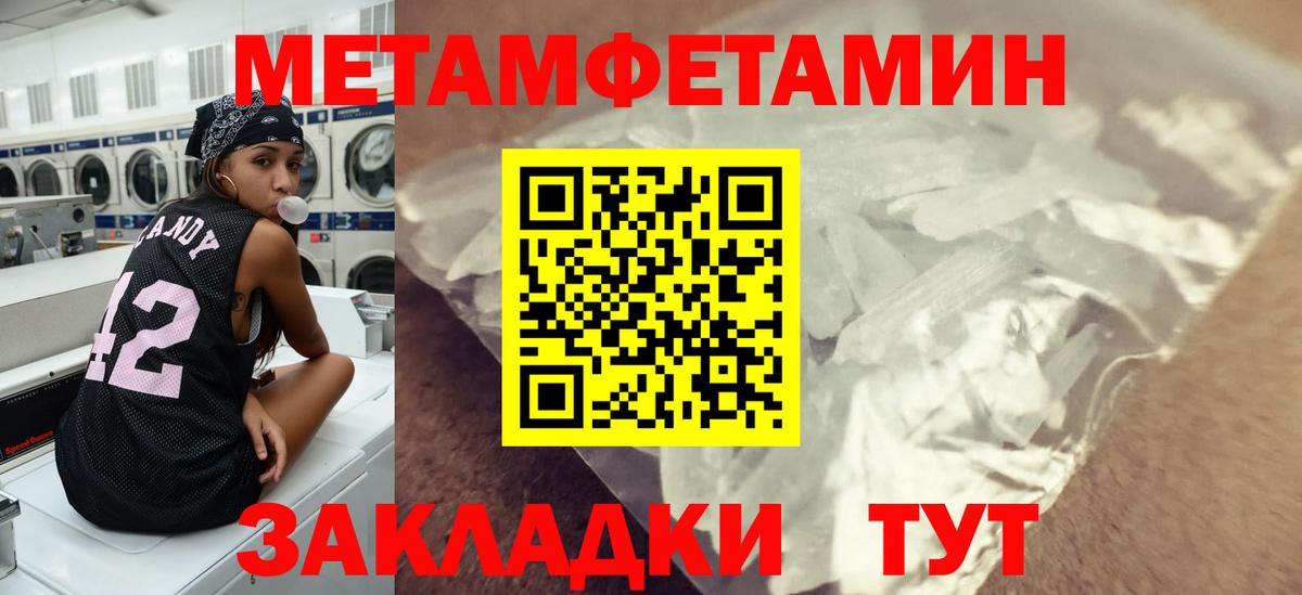 Первитин Methamphetamine Первоуральск